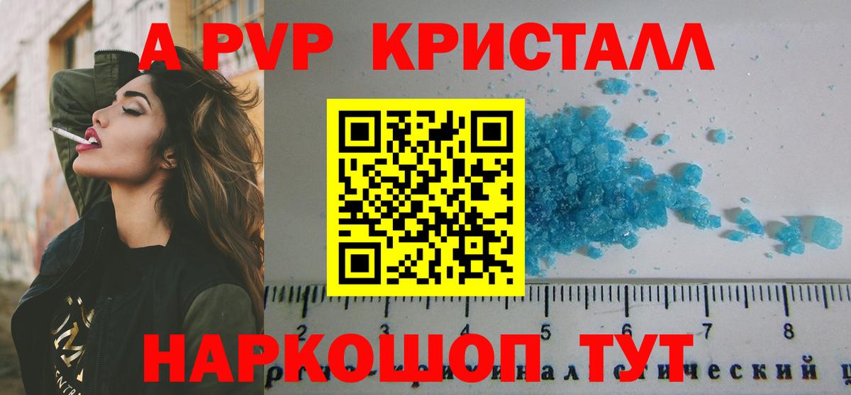 APVP Crystall Курчатов