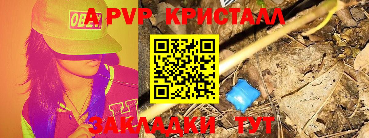 Alpha PVP кристаллы  Alfa_PVP Crystall  как найти   Курчатов  Вход с VPN  Alfa_PVP крисы CK 