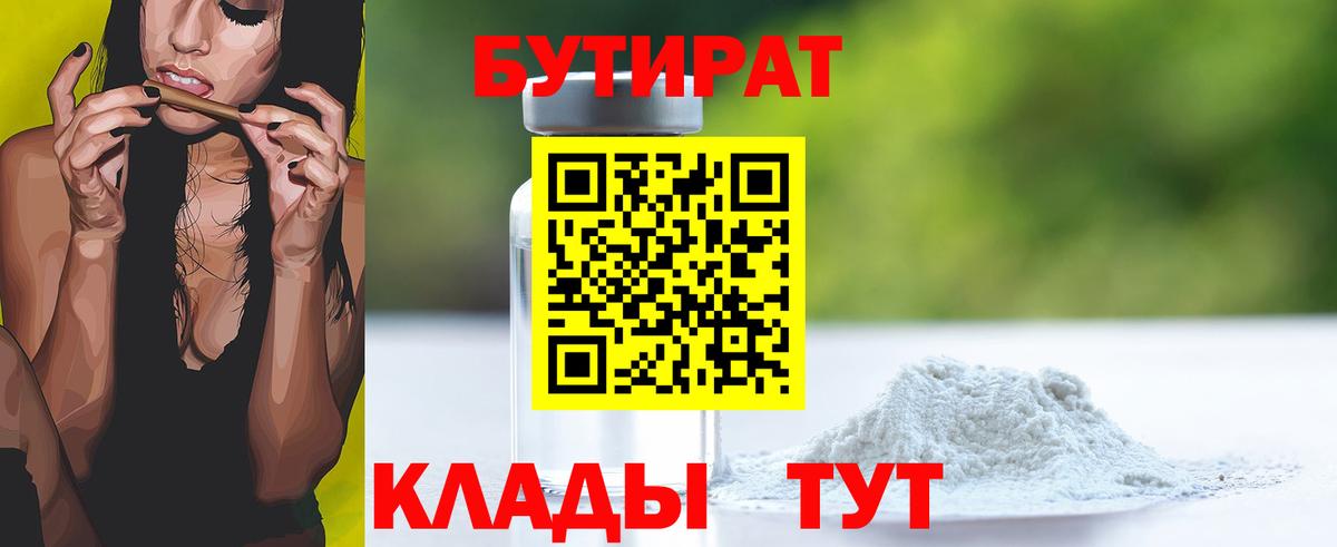 Бутират оксана  Бутират  Курчатов  Вход с VPN 