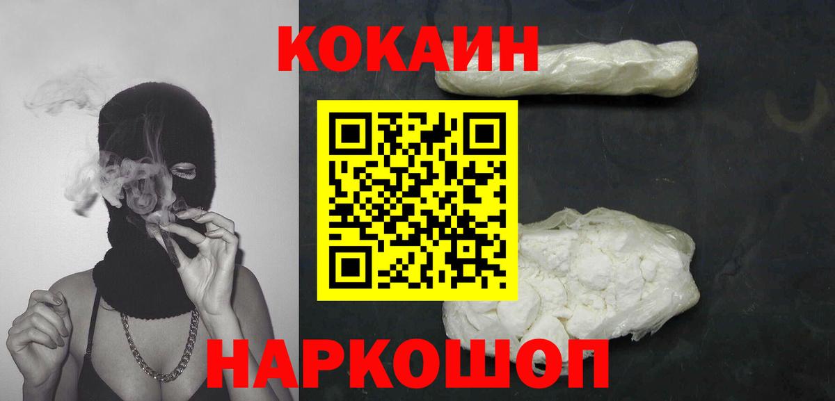 Курчатов  КОКАИН  Вход с VPN  Cocaine 99%  COCAIN FishScale 