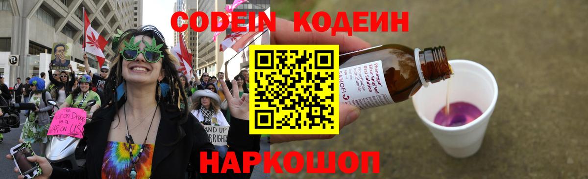 Кодеиновый сироп Lean Purple Drank  Вход с VPN  Кодеиновый сироп Lean Purple Drank  Курчатов 