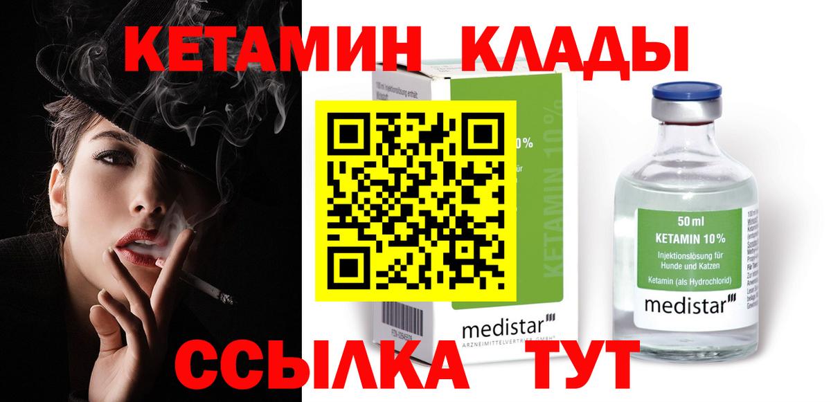 Курчатов  Кетамин ketamine  Вход с VPN 