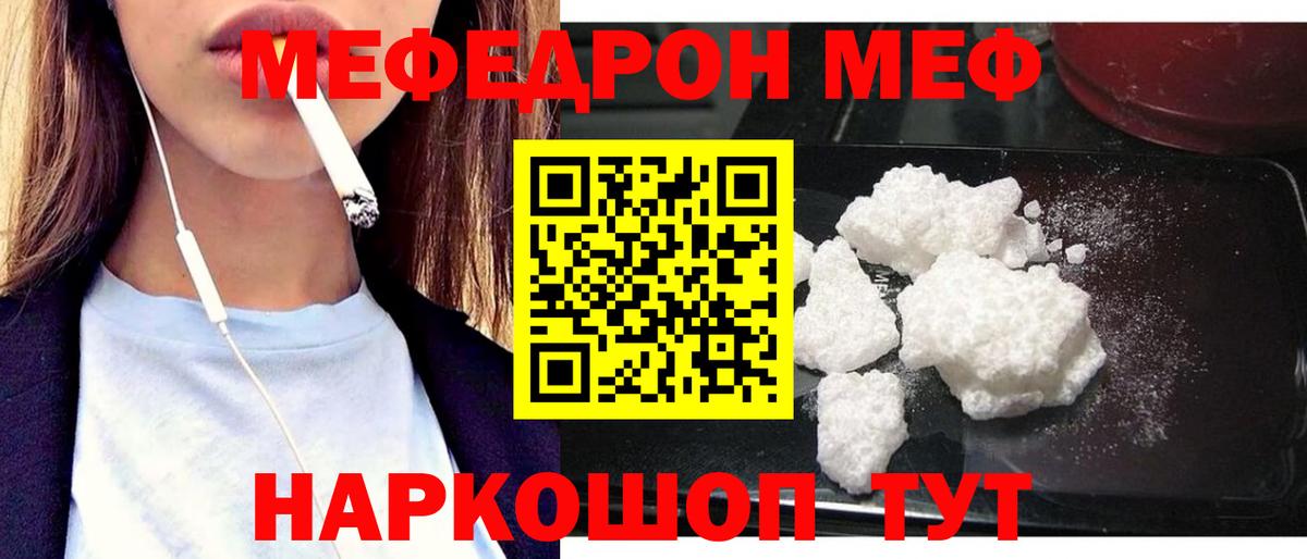 Мефедрон  Курчатов