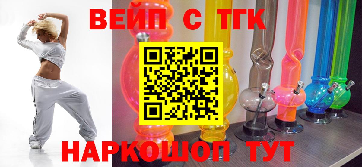 ТГК вейп с тгк Курчатов